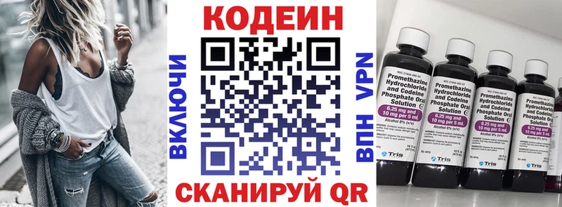 Купить где  Электрогорск  Кодеин Purple Drank 